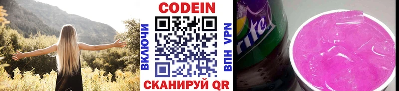 Кодеин Purple Drank  Усинск 